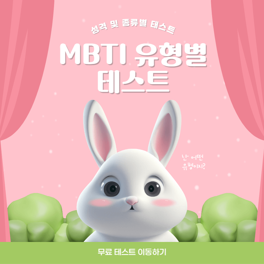 MBTI-성격