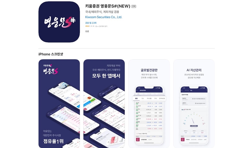 아이폰 전용 영웅문S 설치 페이지