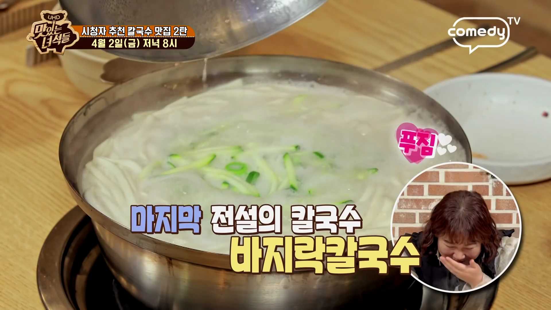 바지락-칼국수