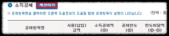 홈택스 환급금 조회