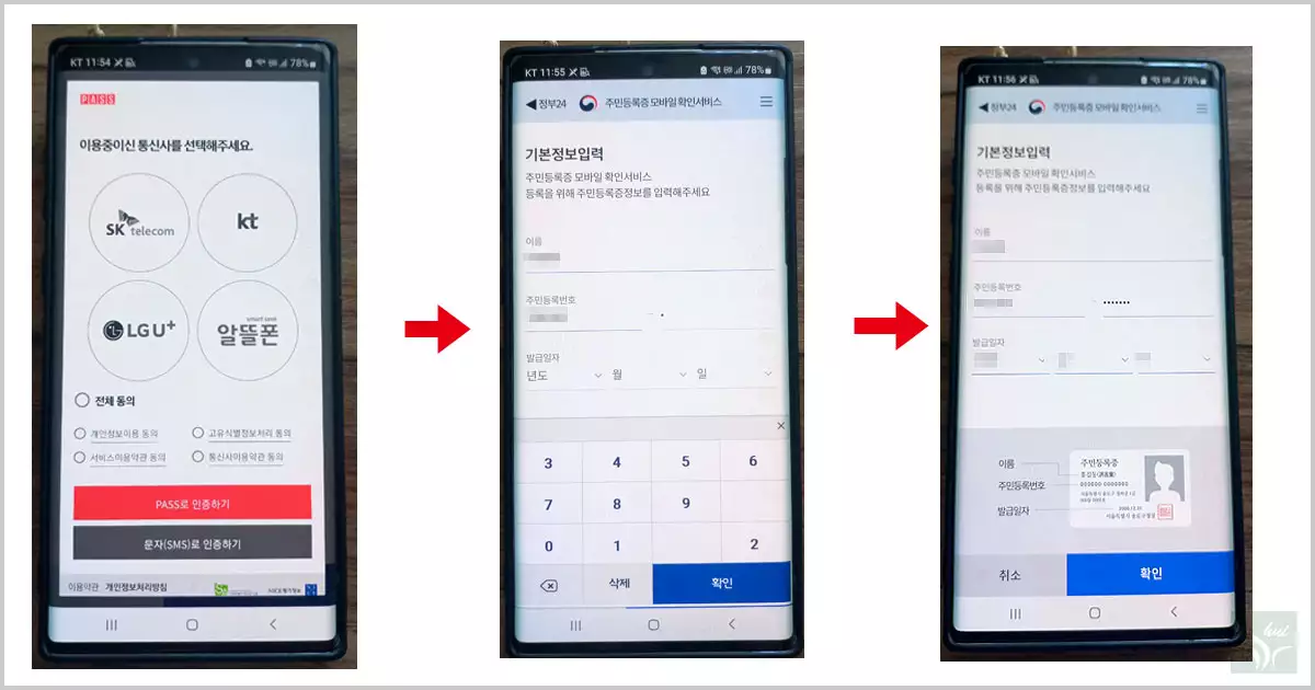 정부24 기본정보 입력