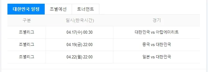 U-23-아시안컵-경기일정-중계방송-한국대표팀 일정