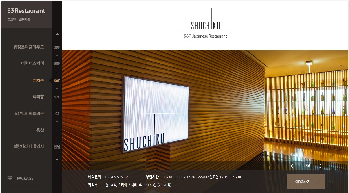 63레스토랑 '63위크' 연중 최대 30% 할인 이벤트!