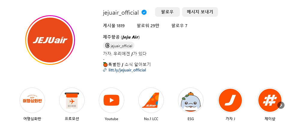 제주항공-인스타