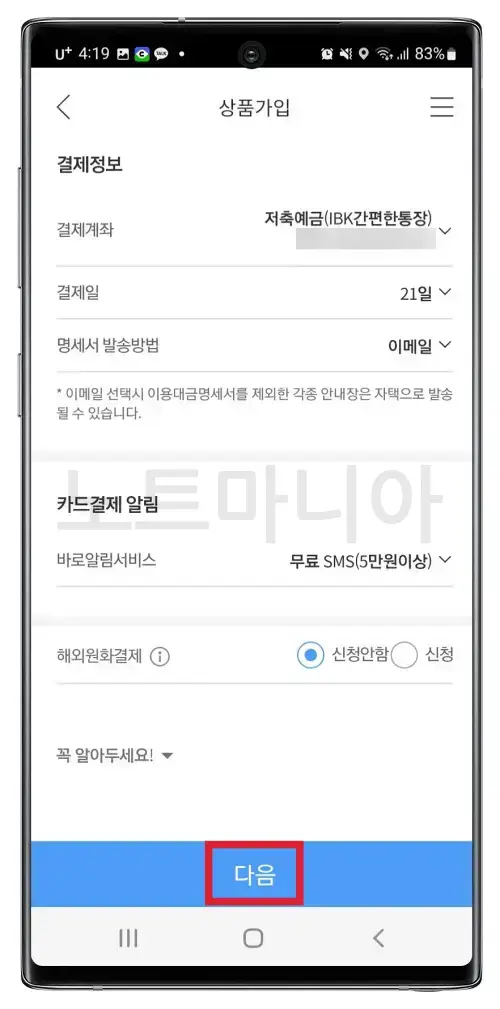 기업은행 체크카드 발급신청방법 10