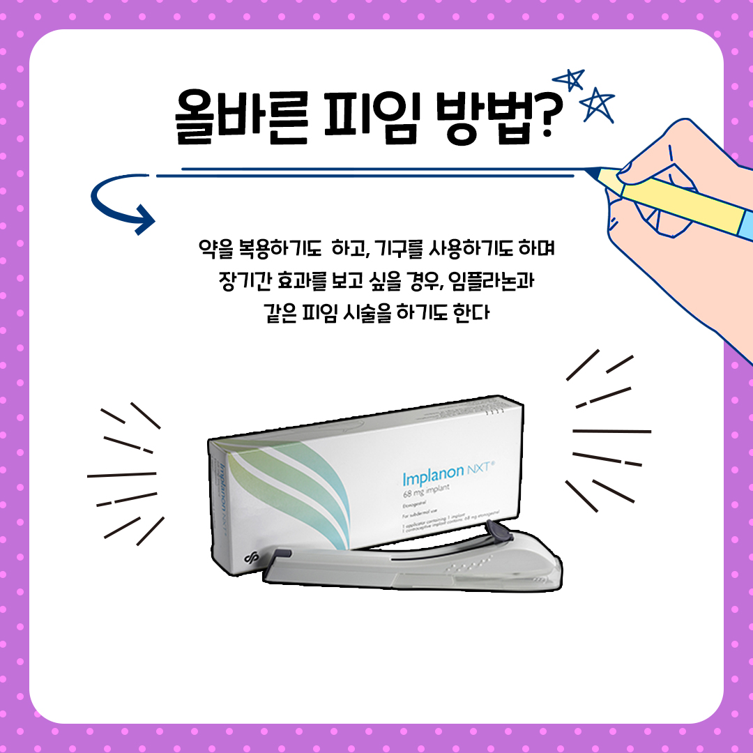 올바른 피임 방법?