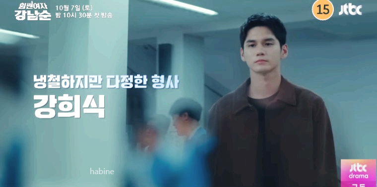 힘쎈여자 강남순 등장인물 강희식