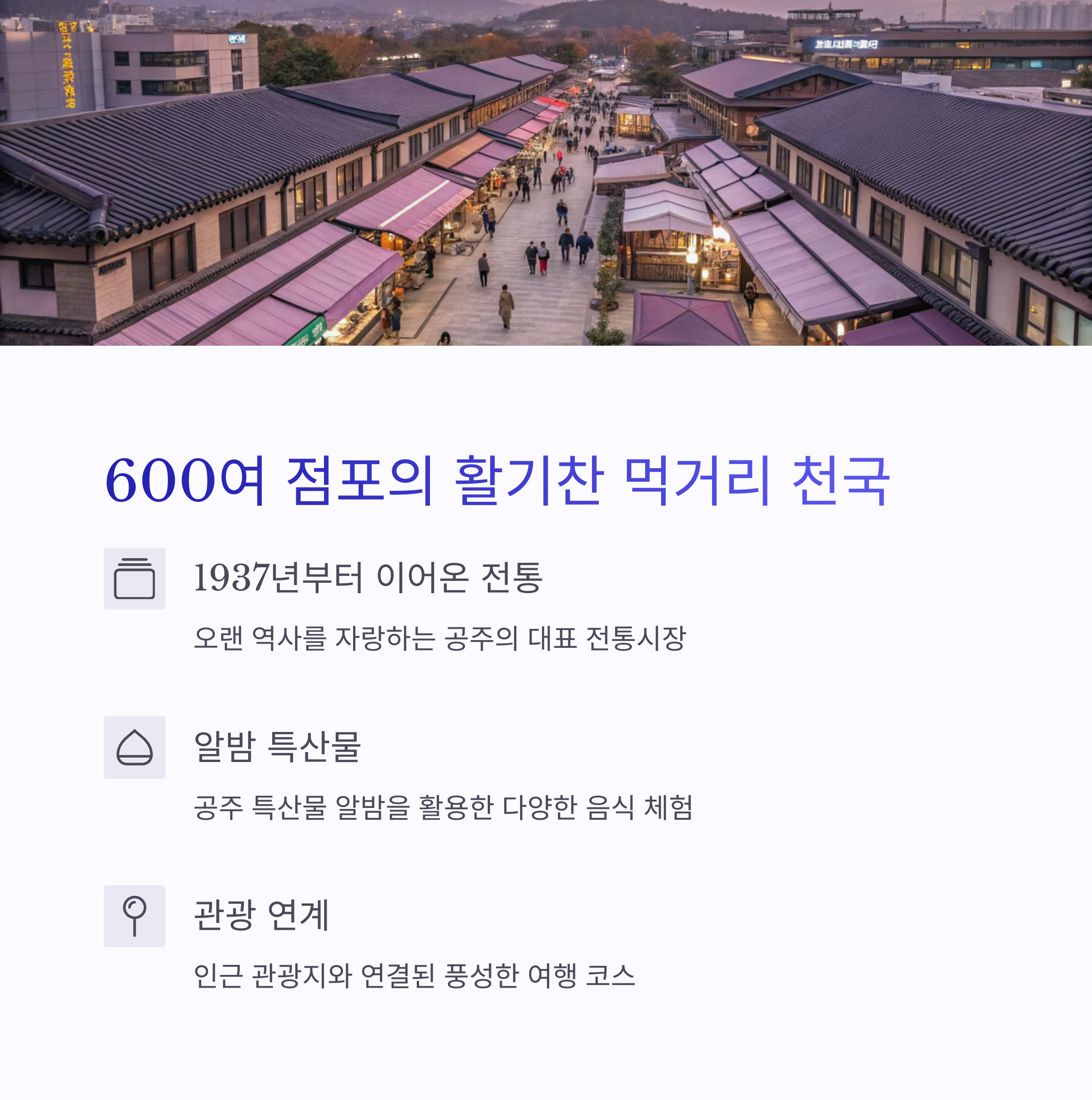 공주알밤 향기 가득한 공주산성시장
