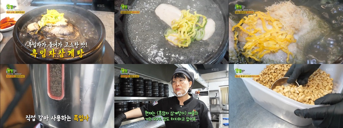 흑임자삼계탕