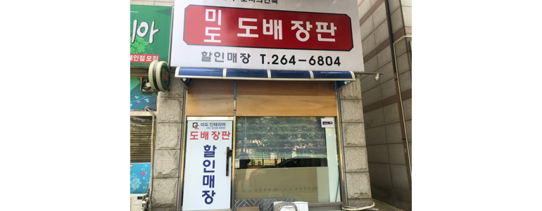 용인 수지구 도배공사