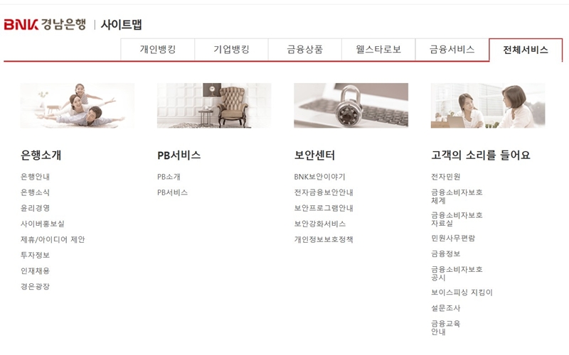 경남은행 주요 서비스 소개