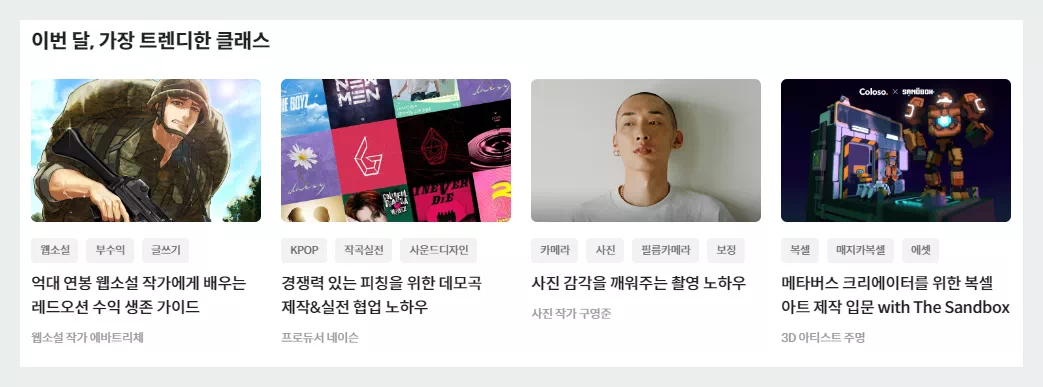 이번달 가장 트렌디한 클래스