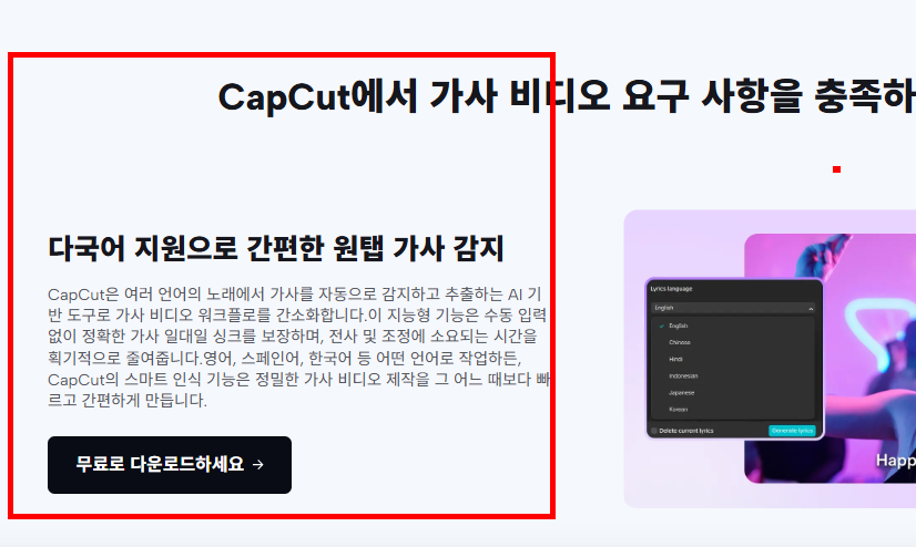 캡컷 pc 다운로드 홈페이지 소개