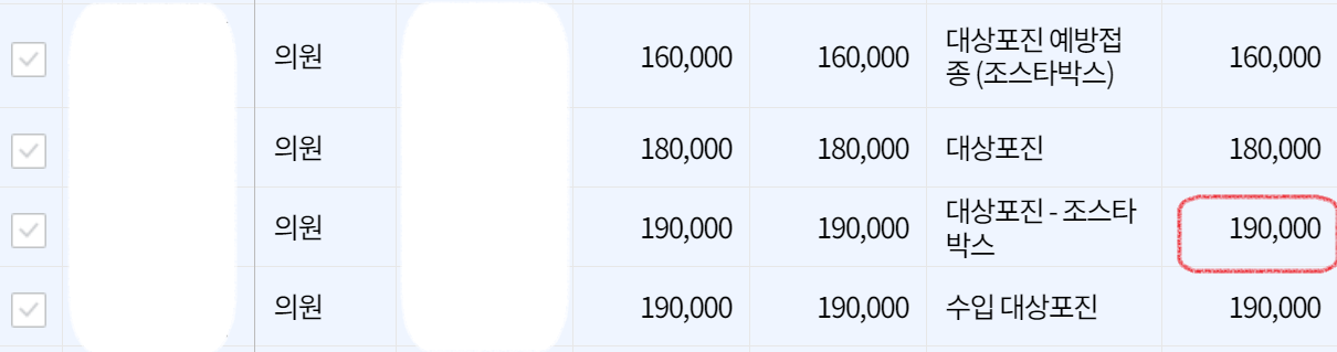 대상포진 예방접종 가격비교하기