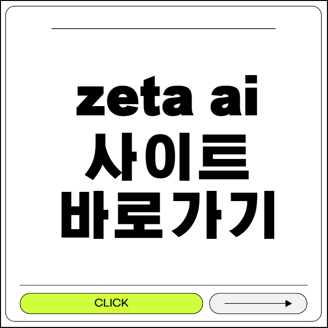 zeta ai 사이트
