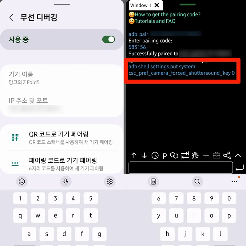 무선-디버깅-연결-카메라-무음-설정-입력