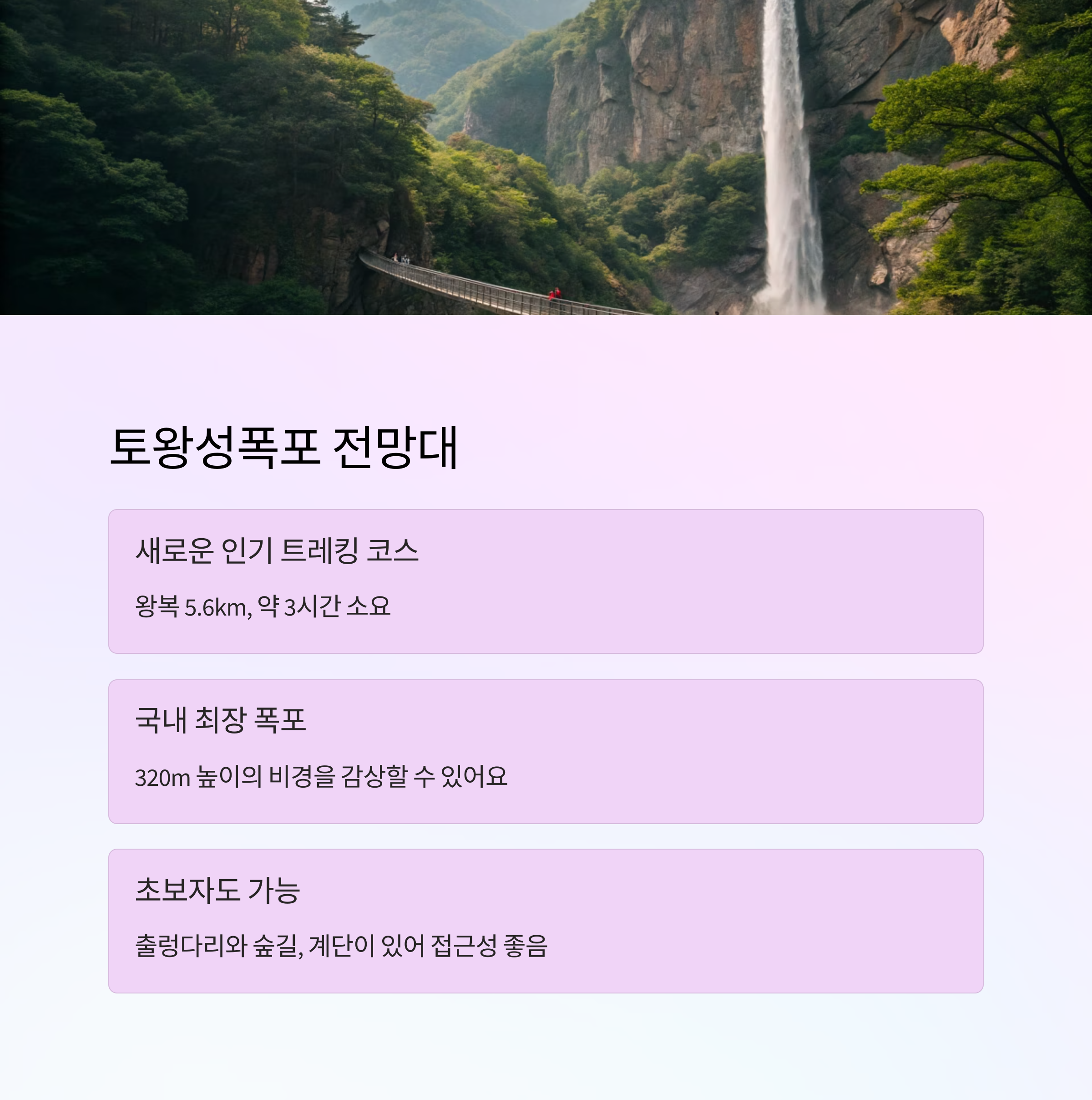속초 여행 필수코스! 설악산 전망대