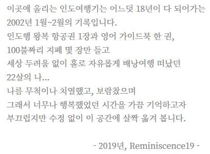 인도배낭여행기에_대하여