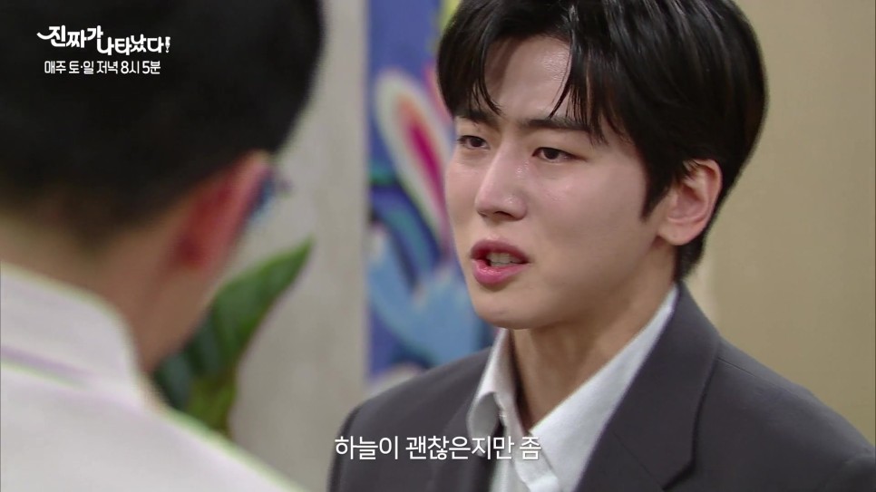 진짜가 나타났다