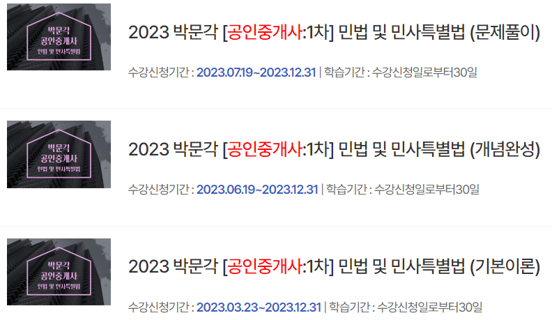 공인중개사 무료강의