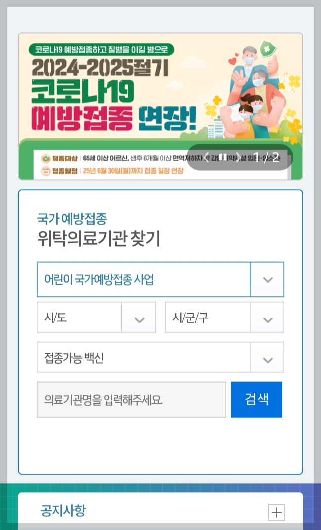 예방접종도우미