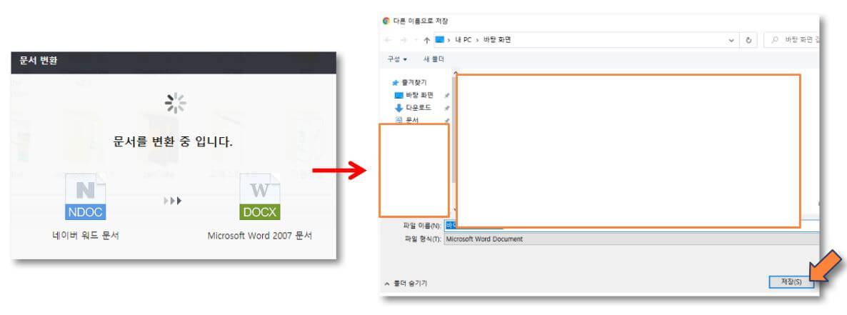 워드-저장-완료