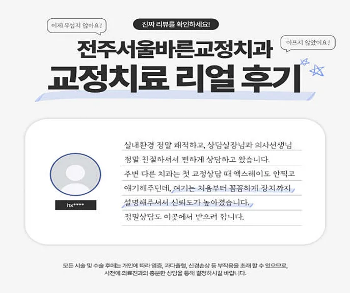 서울바른치과교정과치과의원