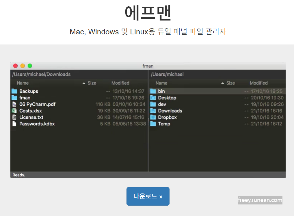 에프맨(Fman) 다운로드: 키보드 강자 듀얼 패널 파일탐색기