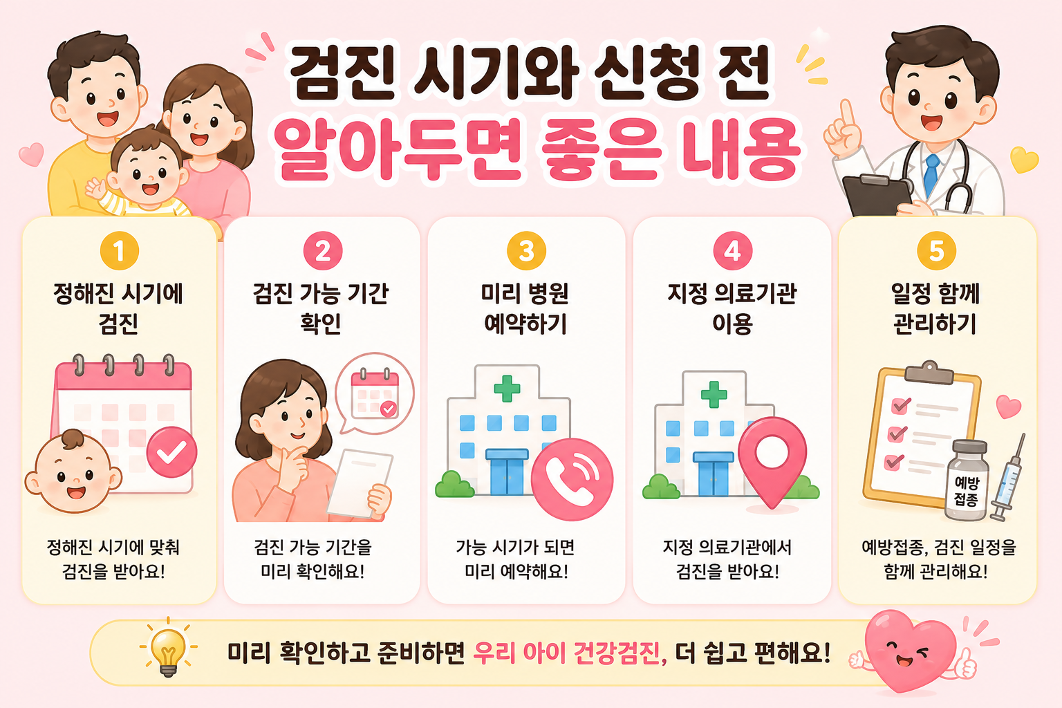 영유아 검진전 알아두기.jpg
