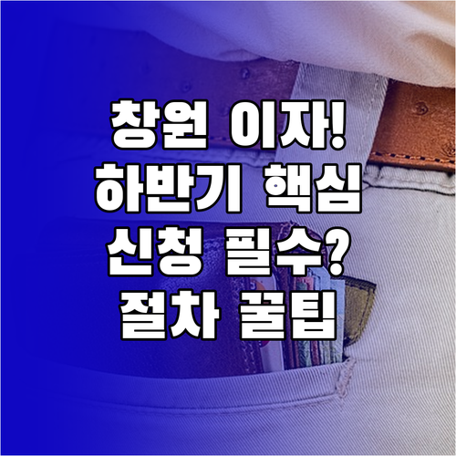 창원시 학자금 이자지원 2025년 하..