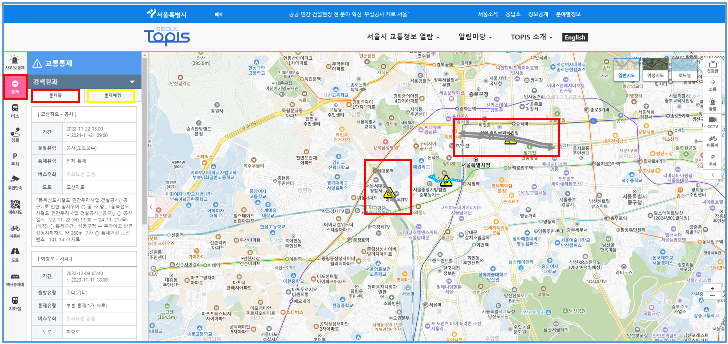 서울시 교통통제 확인