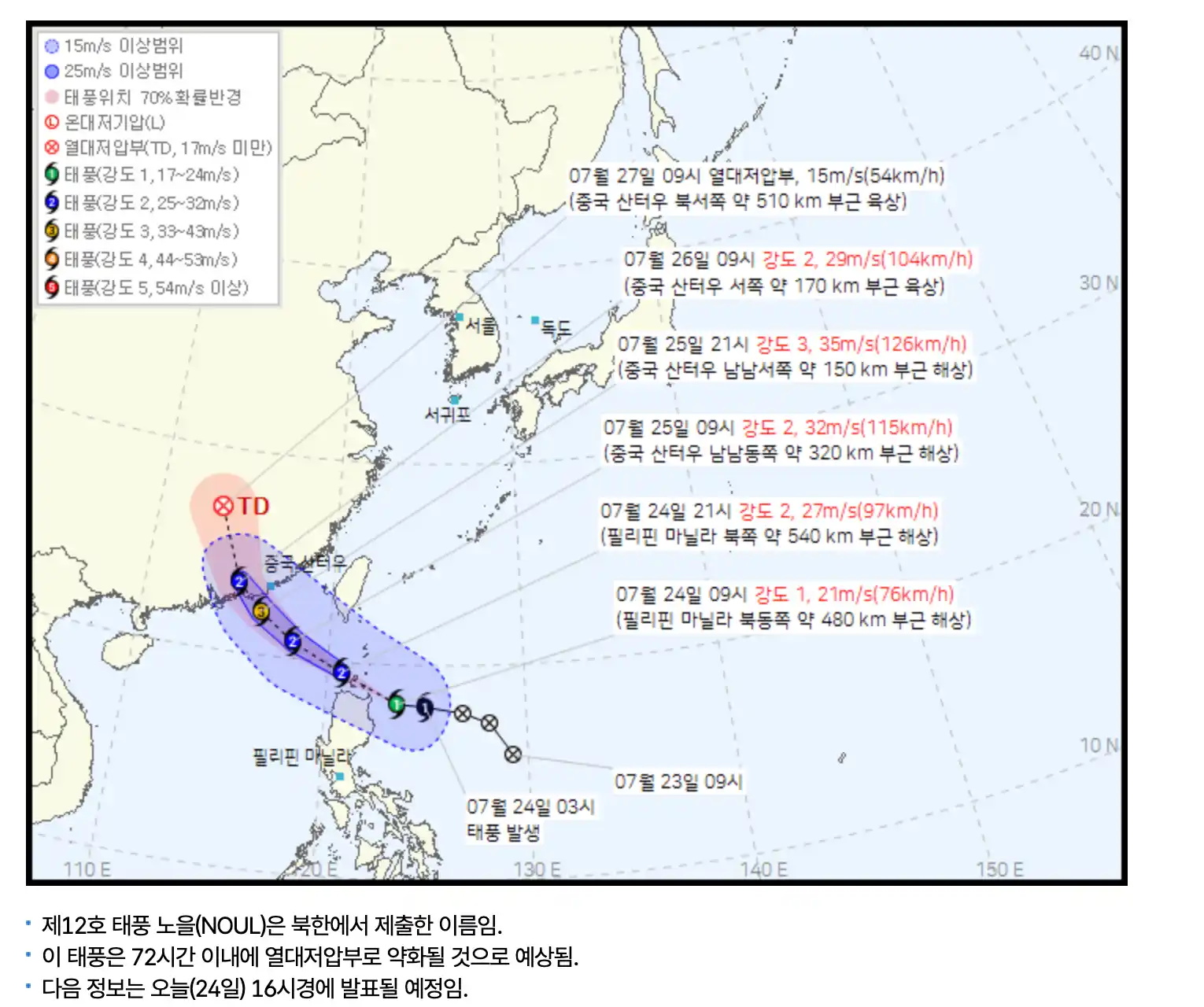 기상청에서 발표한 태풍 통보문 속 한반도 지도 속 현재 태풍 위치와 위험반경 강도 및 예상 경로를 표기한 이미지