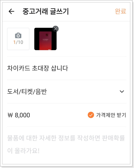 차이카드-구매글