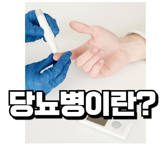 당뇨초기증상_1