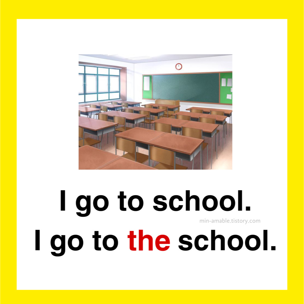 go to school 과 go to the school 차이점