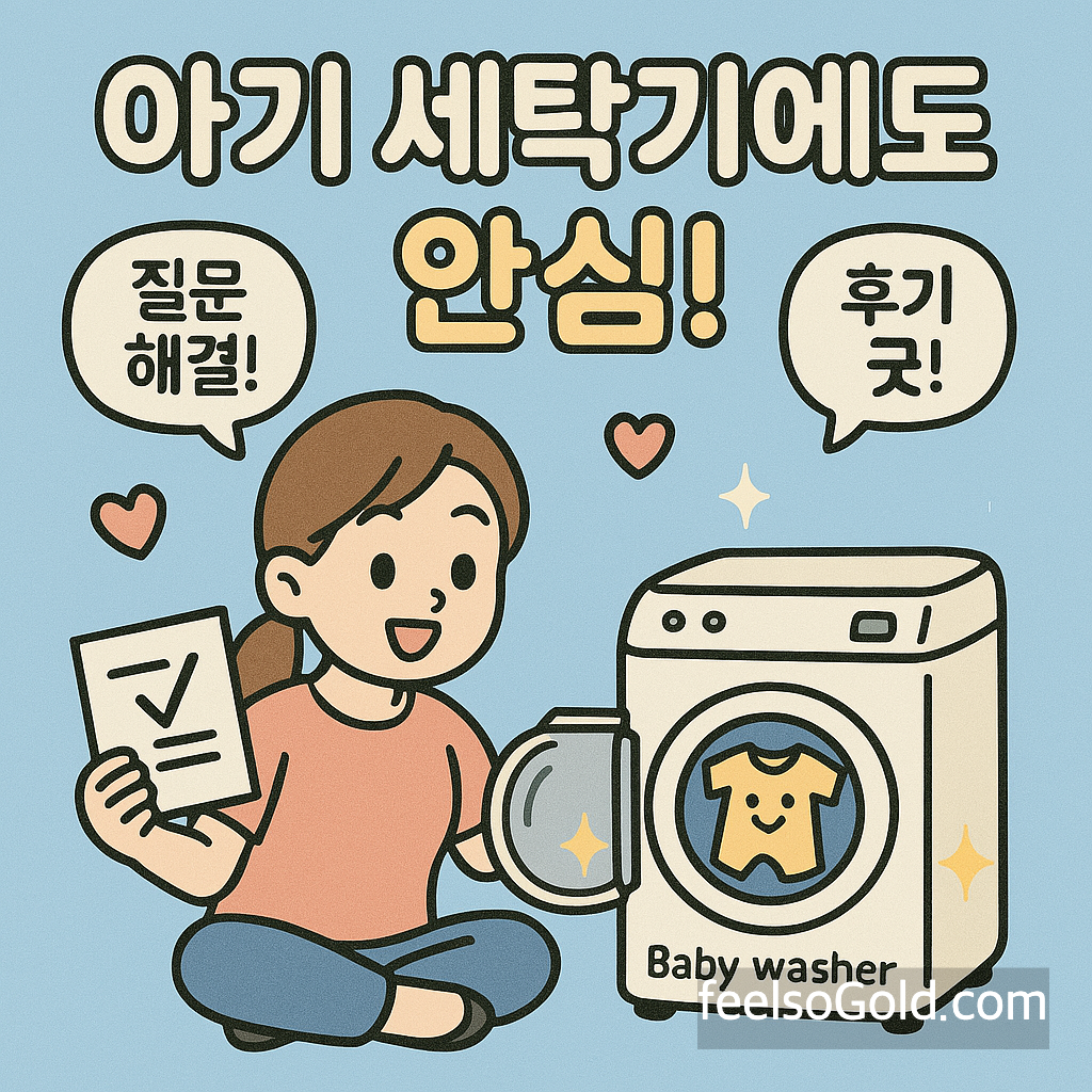 베베스킨 세탁조 클리너 구매 이유 8가지: 세탁기 위생 관리하는 법 실천하세요(최신)