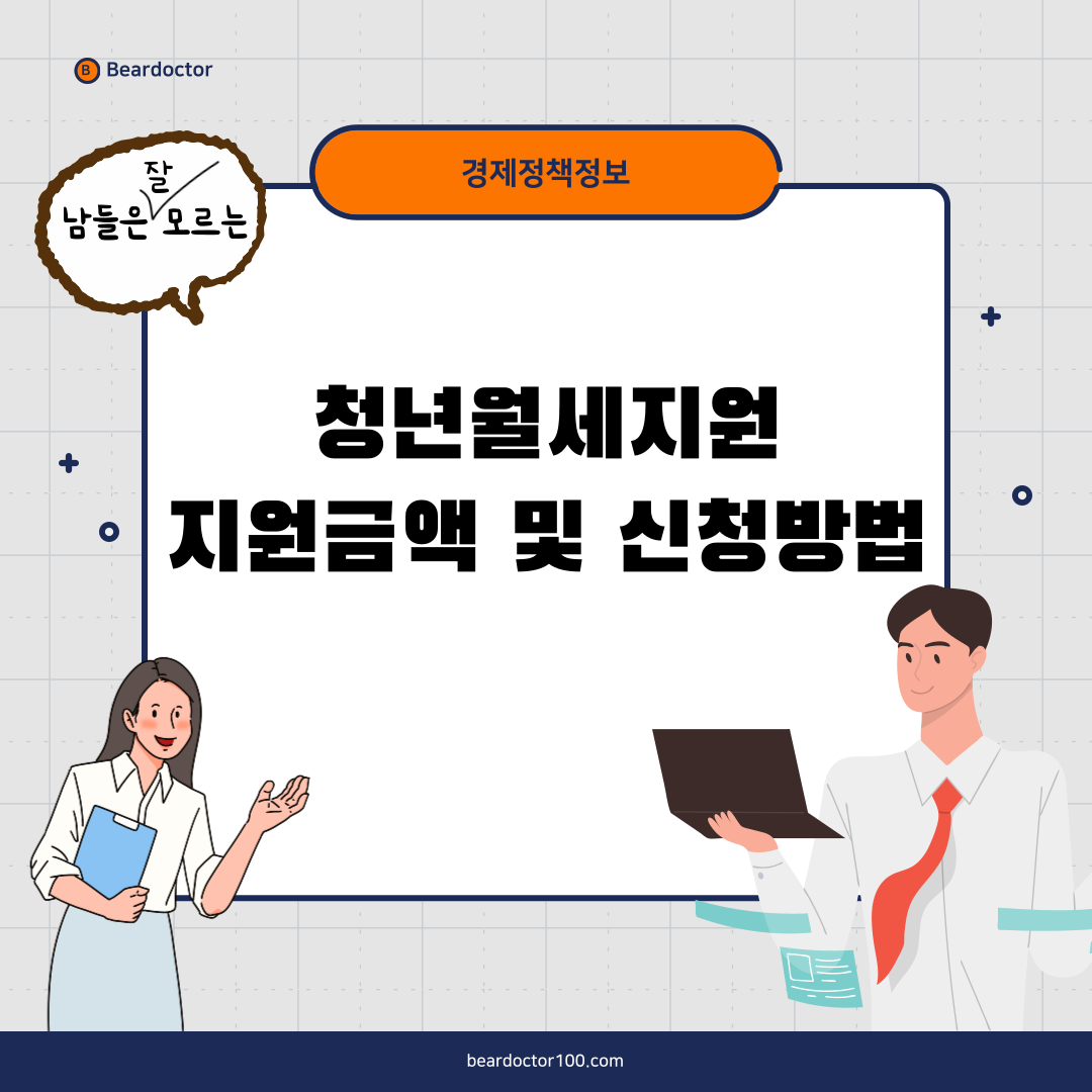 지원금액 및 신청 방법