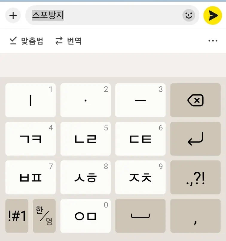 모바일에서 카카오톡 스포방지 기능 사용하는 방법2