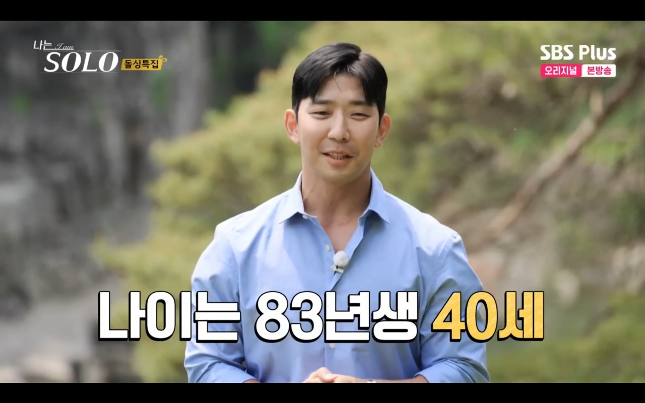 나는솔로 16기 돌싱특집2 자기소개 영수 직업 나이공개