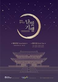 창덕궁 달빛기행 행사 관련이미지 사진