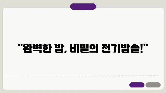 전기밥솥 추천 순위