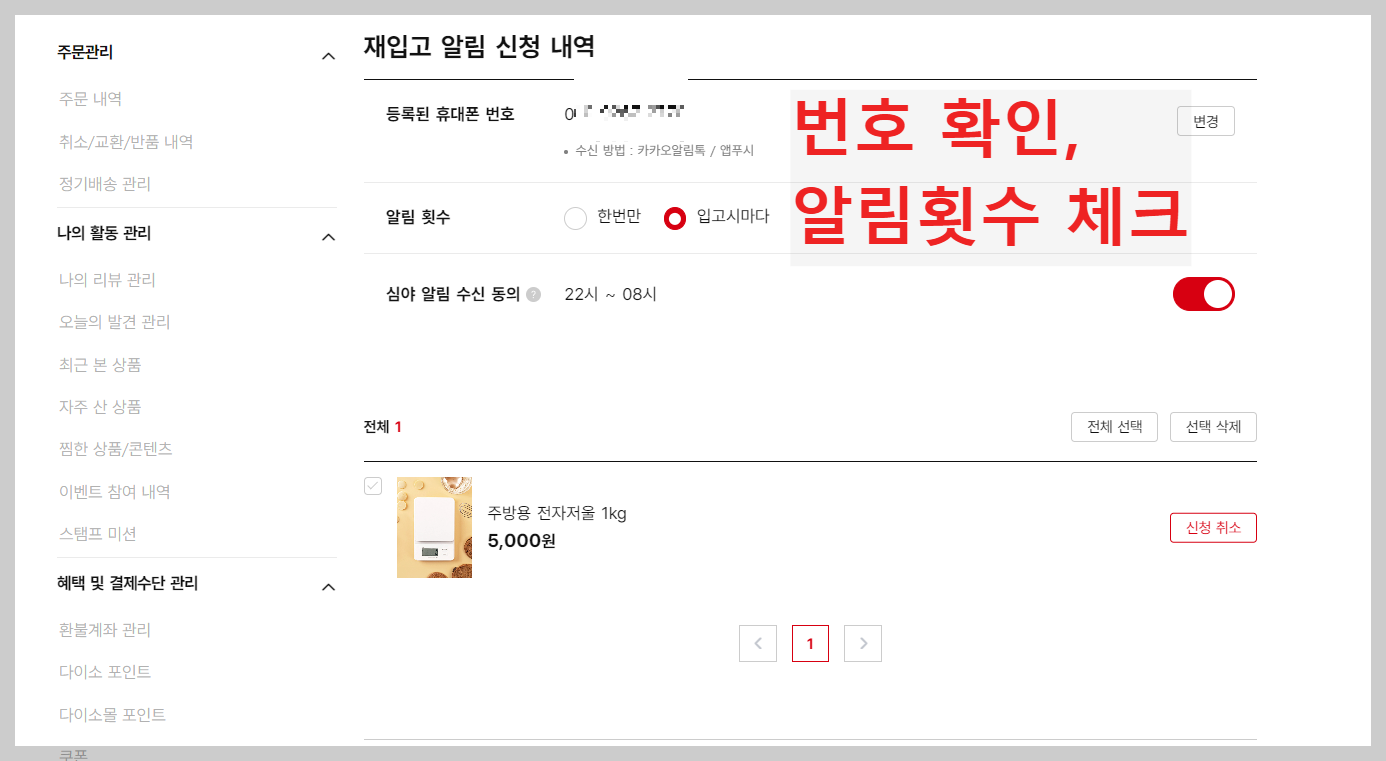 다이소 인기상품 빠르게 구입하기: 다이소 재고 찾기(PC, 핸드폰), 입고 알림 신청하기