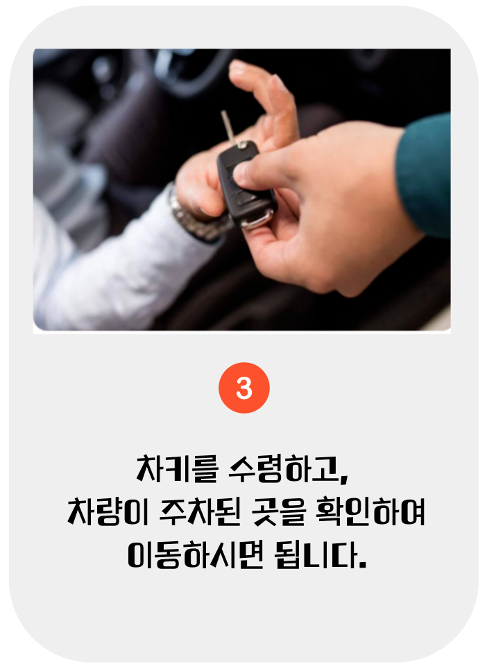 김포공항, 김포공항 주차장, 김포공항 주차대행 서비스