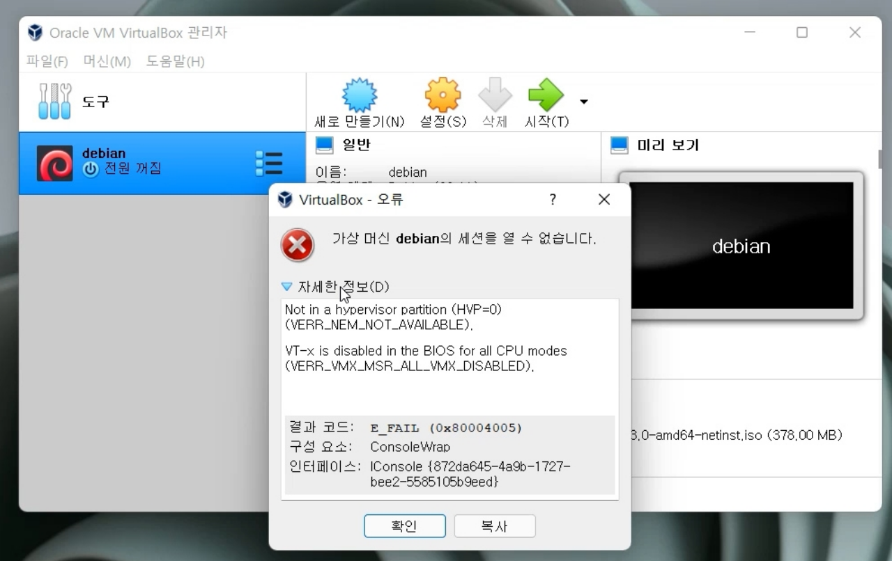 virtualbox 오류