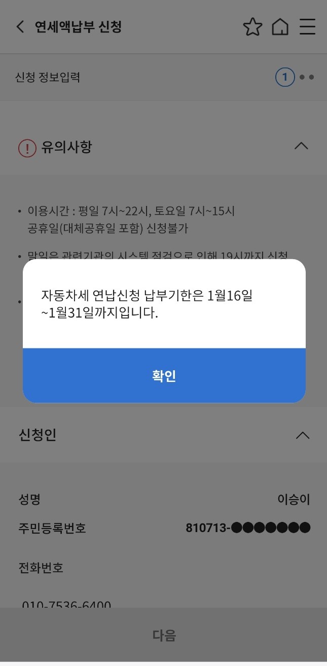 2025년 자동차세 연납