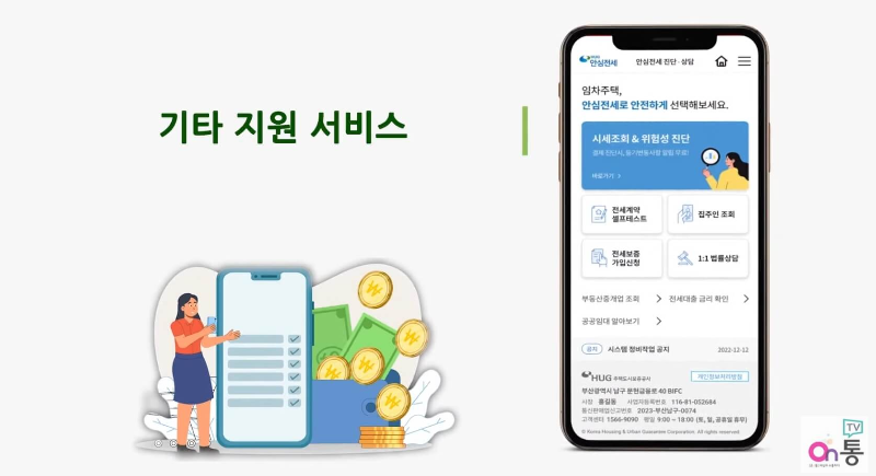 안심전세 앱 설치 및 사용방법