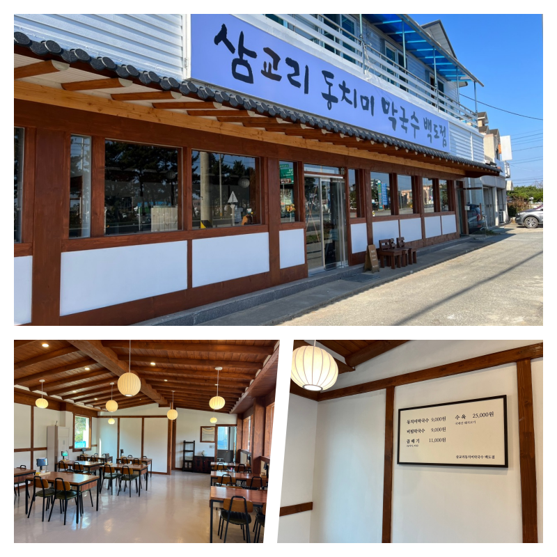 백도막국수