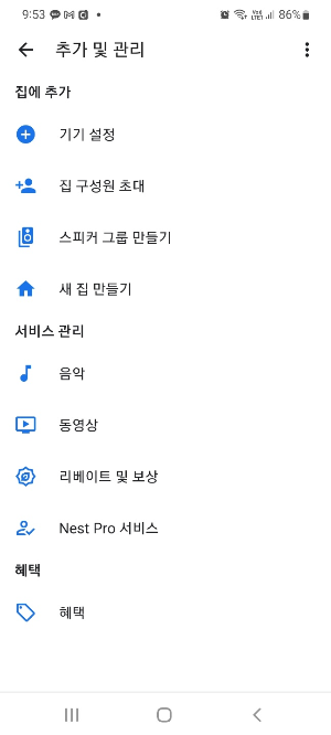 구글홈 조명 추가 1