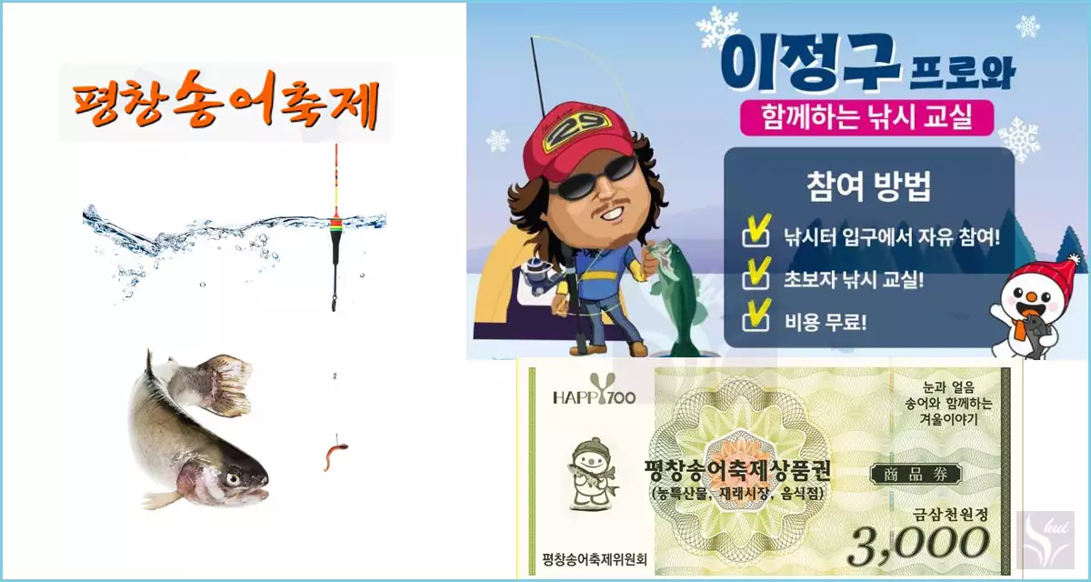 낚시교실과 상품권