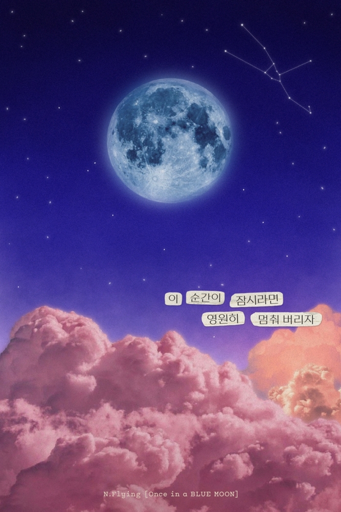 엔플라잉 리릭 포스터, FNC엔터테인먼트